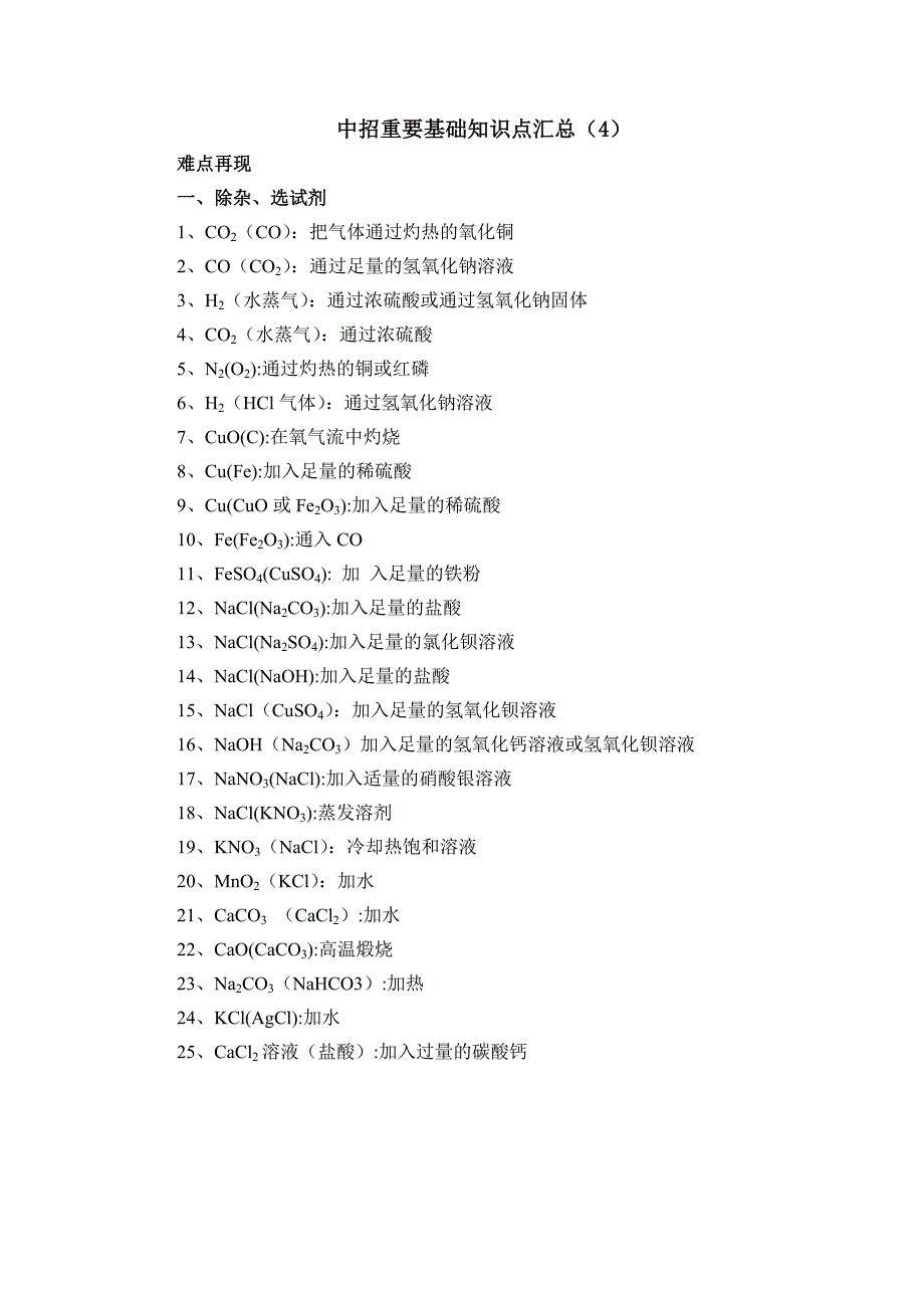 中招重要基础知识点汇总（4）_第1页