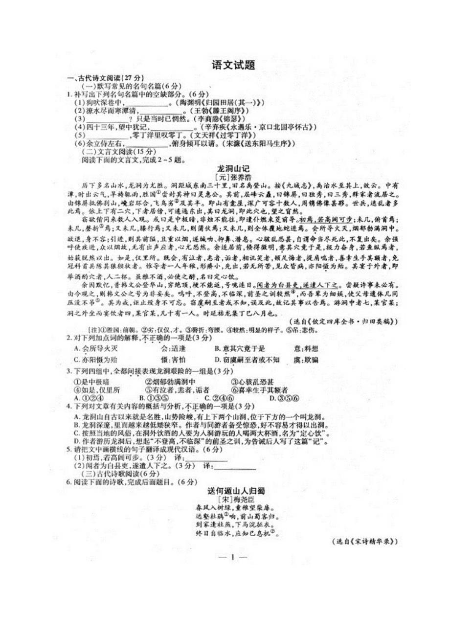 2013年普通高等学校招生全国统一考试语文试题(福建卷)(扫描版).doc_第1页