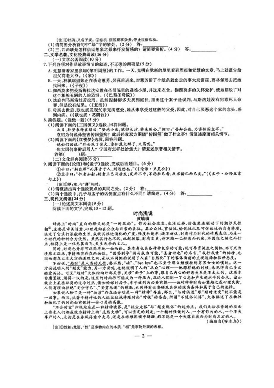 2013年普通高等学校招生全国统一考试语文试题(福建卷)(扫描版).doc_第2页