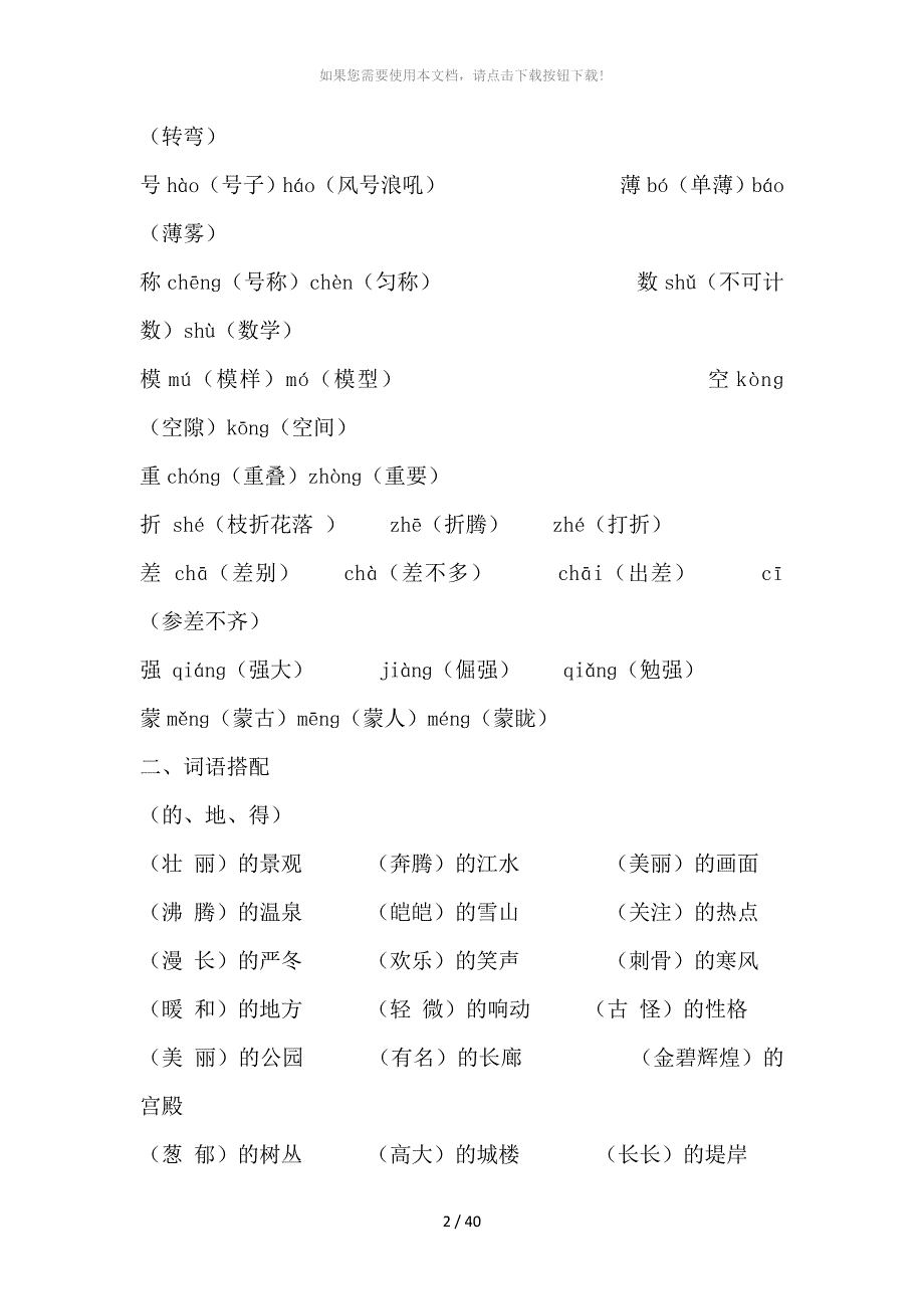 小学四年级语文知识点归纳总结_第3页