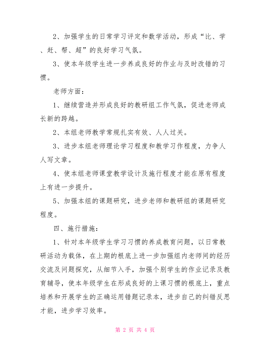 四年级下册数学教研计划四年级下学期数学教研计划_第2页