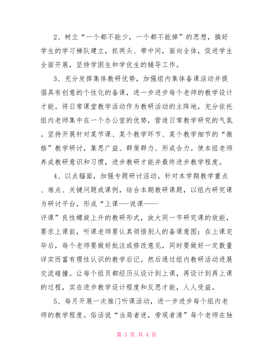 四年级下册数学教研计划四年级下学期数学教研计划_第3页