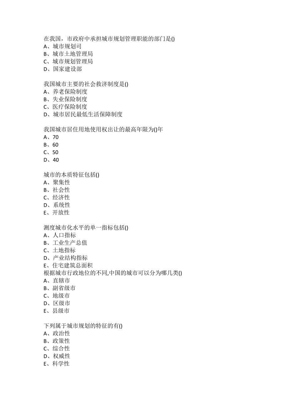 福师大2020年8月课程考试《市政学》作业考核试题_第2页