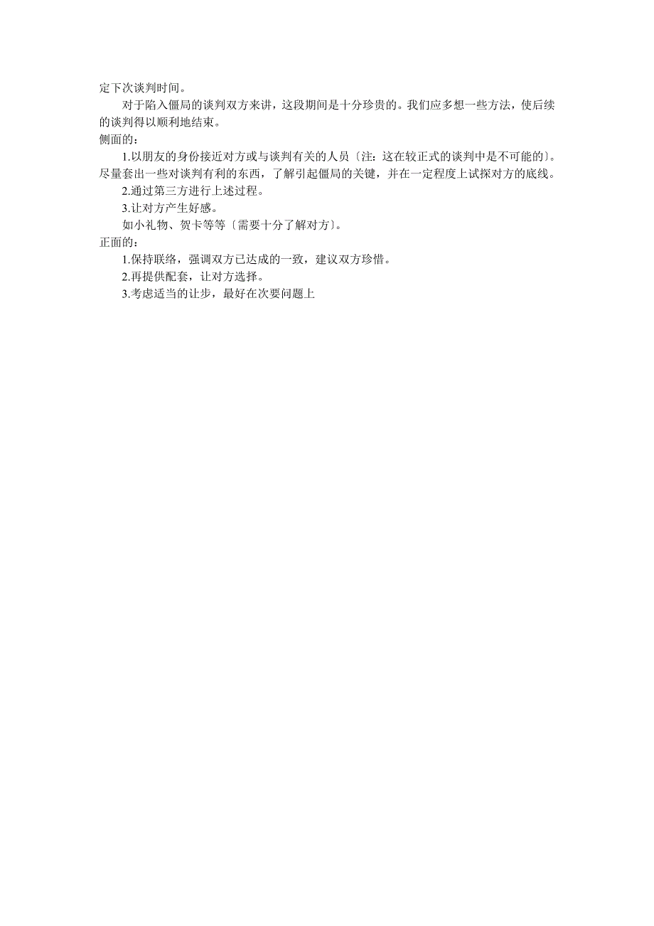 进驻商场、超市各项费用明细绝对好用同名_第4页