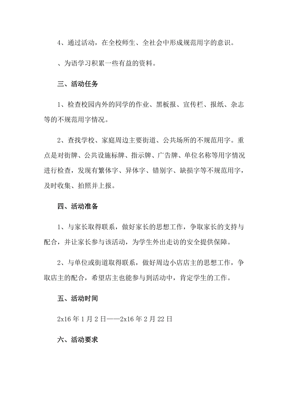 小学寒假社会实践活动方案14篇_第2页