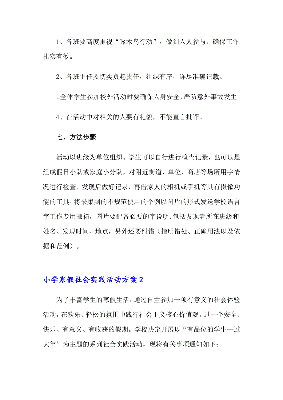 小学寒假社会实践活动方案14篇_第3页