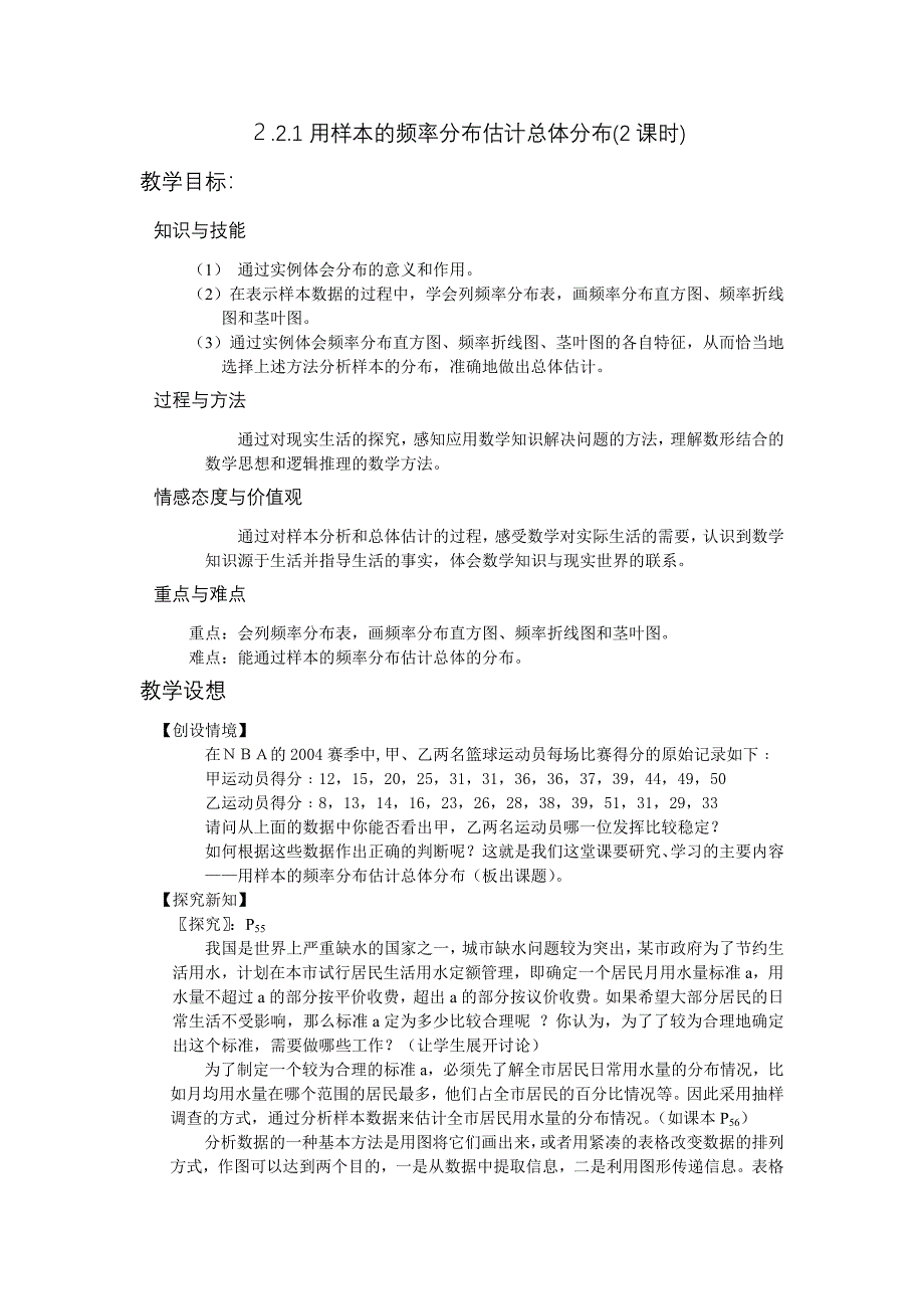 221用样本的频率分布估计总体分布.doc_第1页