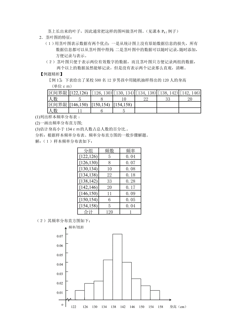 221用样本的频率分布估计总体分布.doc_第3页