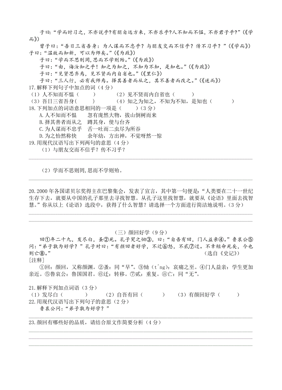 人教版初中七年级语文第一次月考试题_第4页