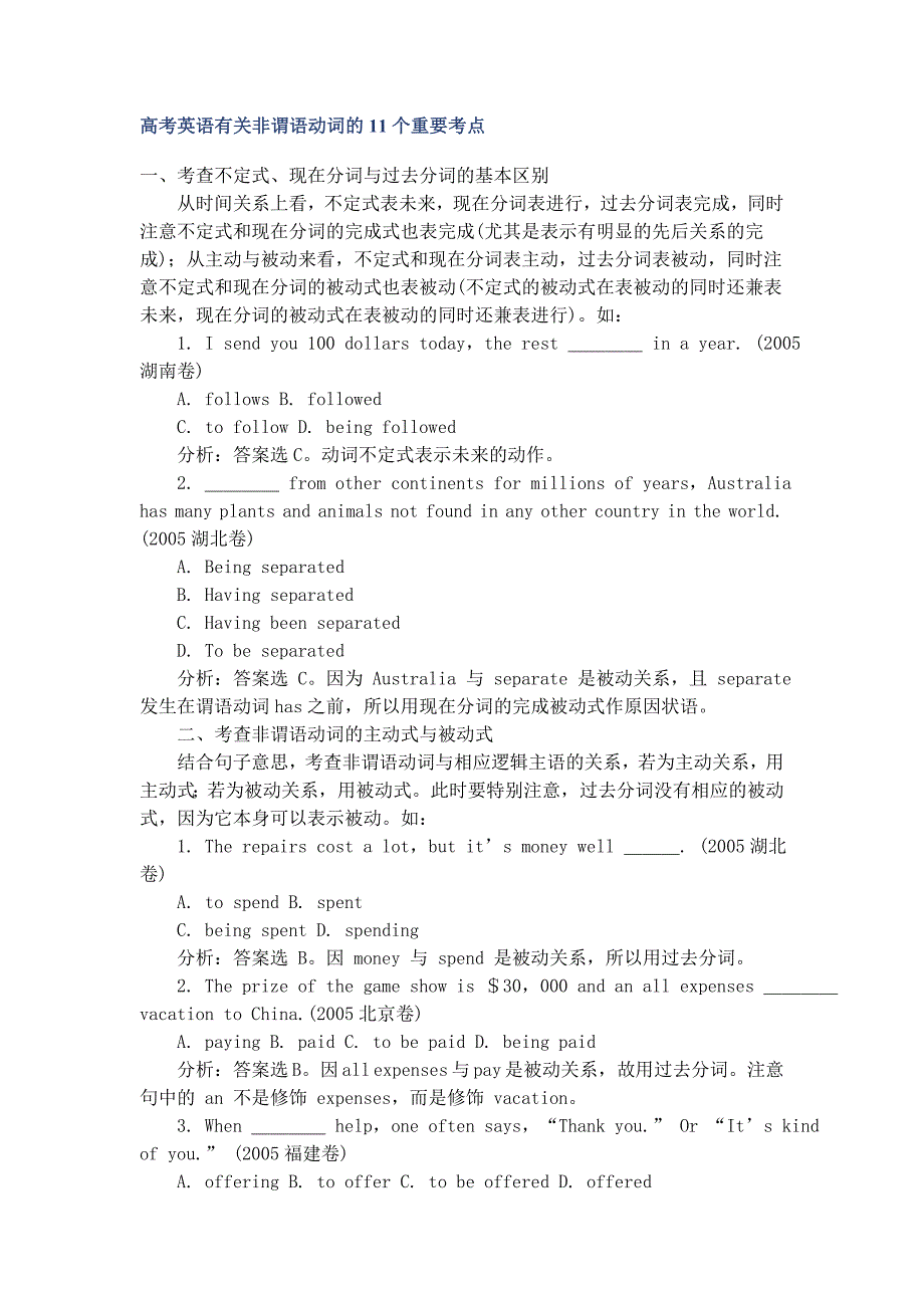 高考英语有关非谓语动词的11个重要考点_第1页