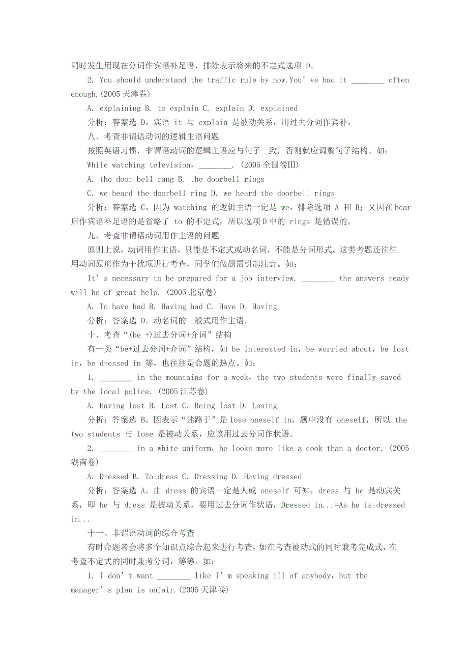 高考英语有关非谓语动词的11个重要考点_第4页