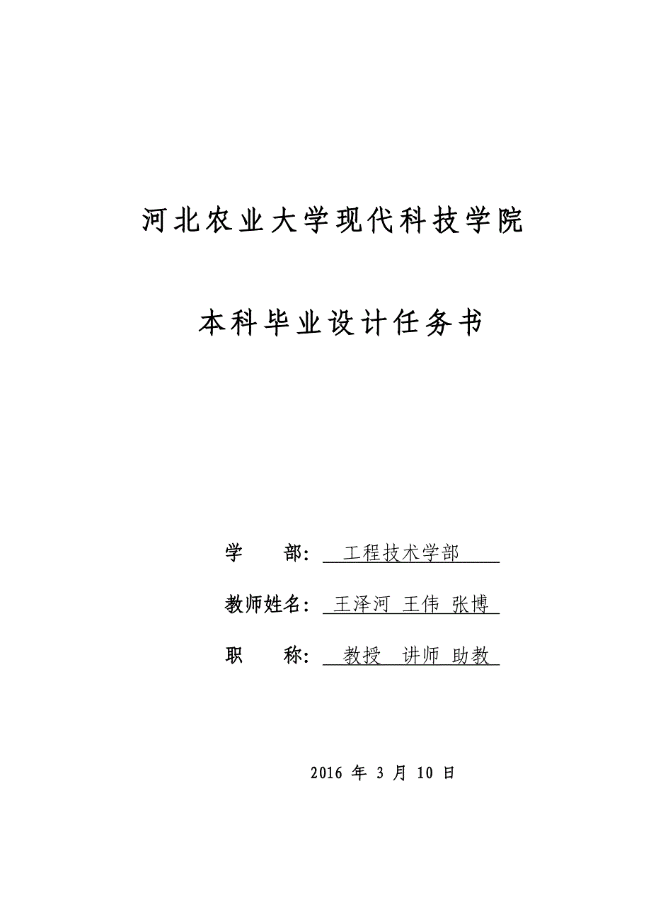 毕业设计任务书-现科机械设计制造及其自动化_第2页