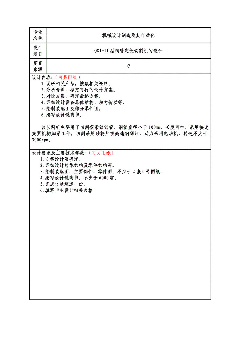 毕业设计任务书-现科机械设计制造及其自动化_第3页