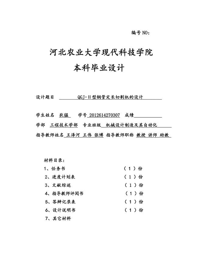 毕业设计任务书-现科机械设计制造及其自动化
