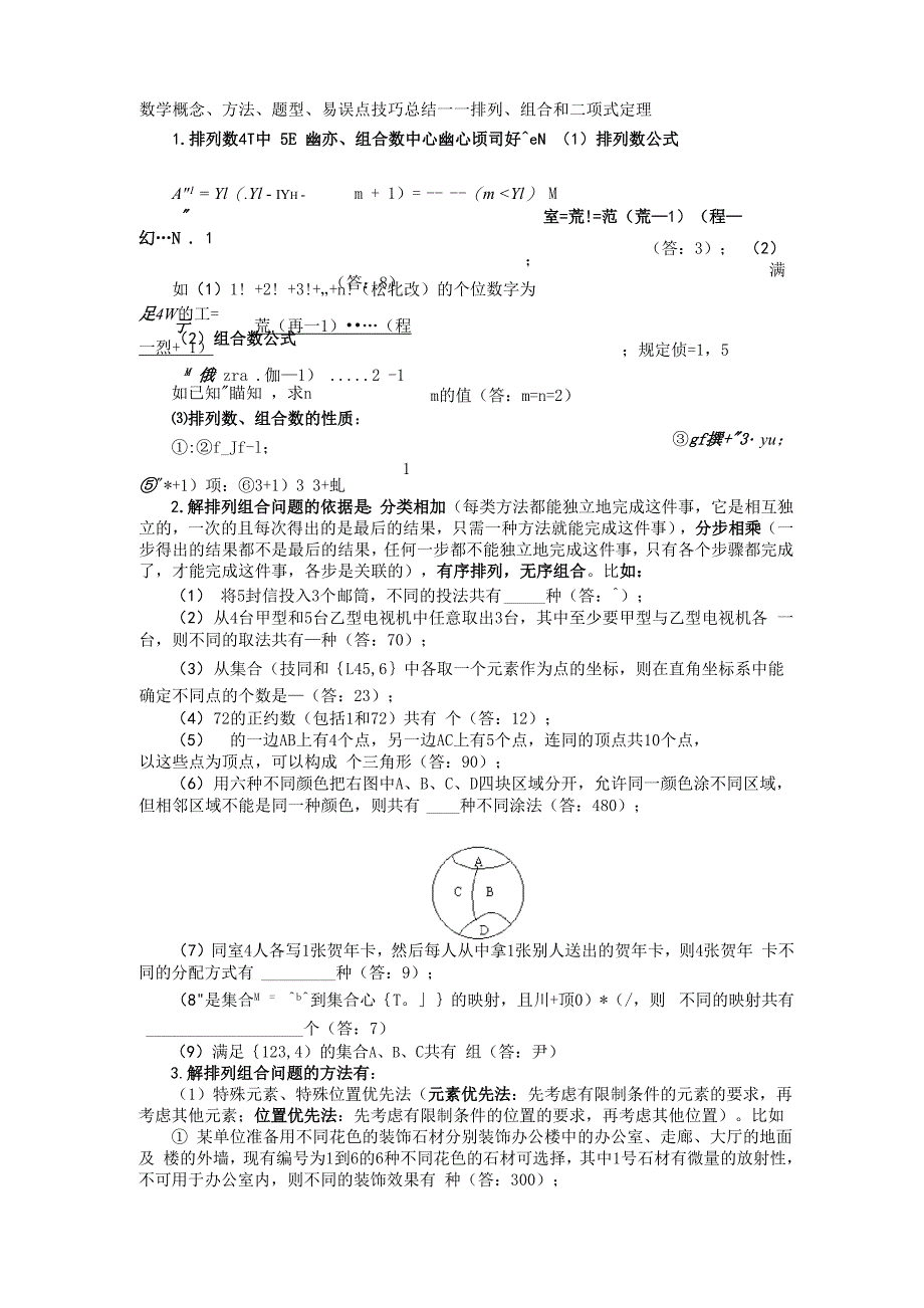 排列组合概念_第1页