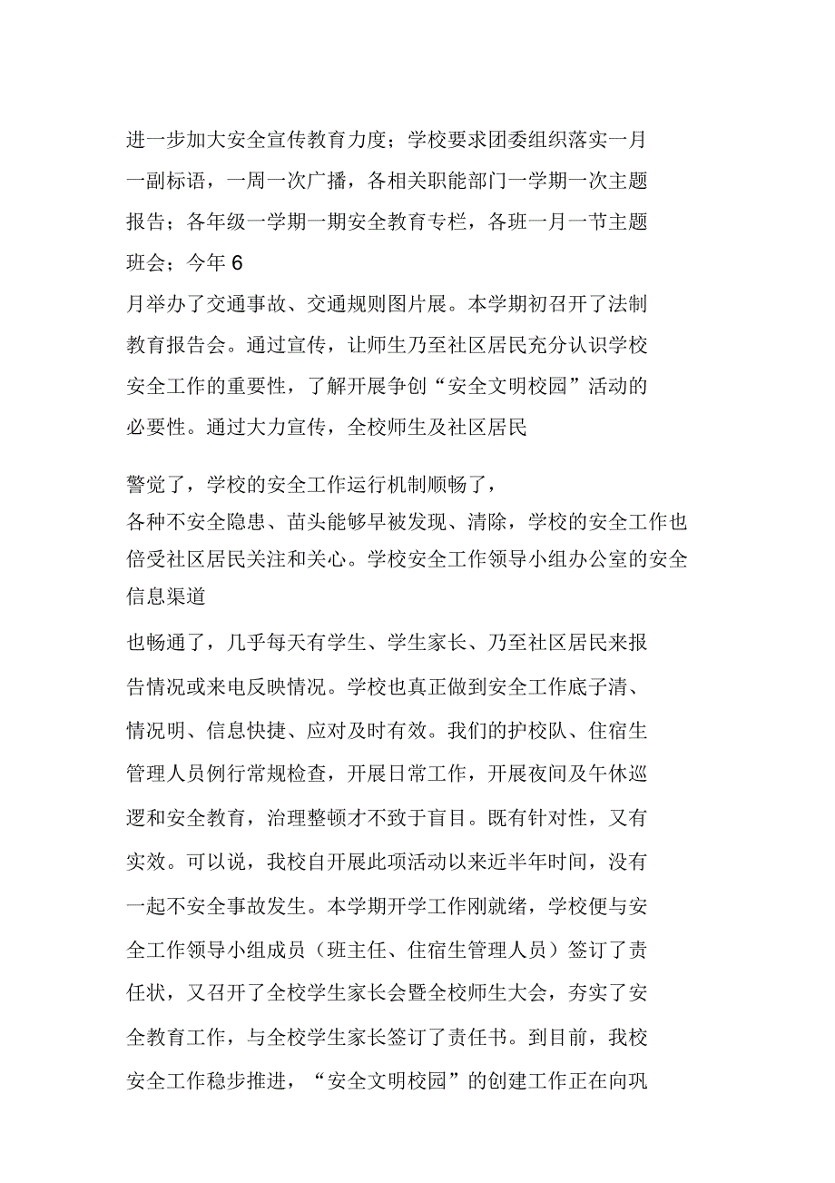 创建安全文明校园材料_第3页