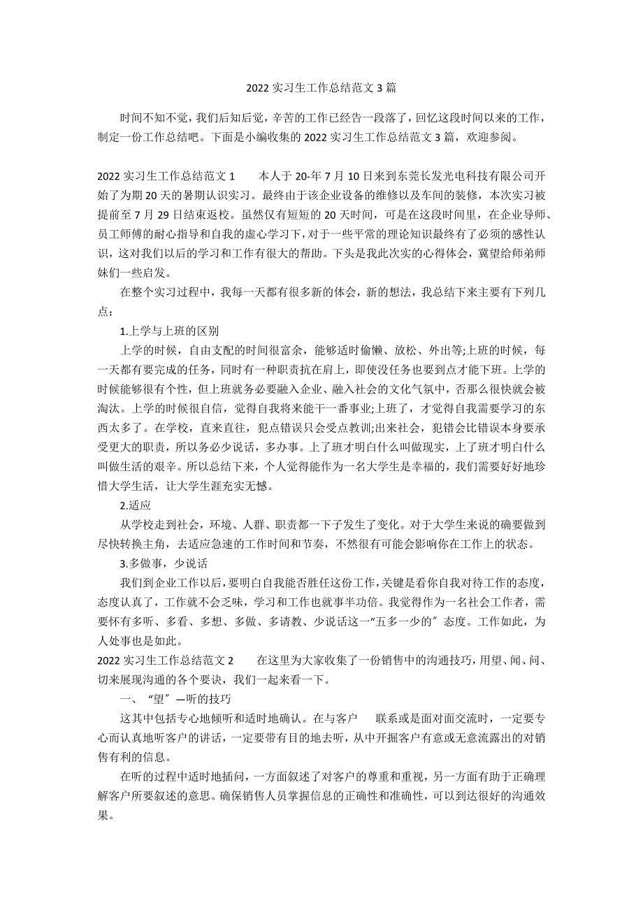 2022实习生工作总结范文3篇_第1页