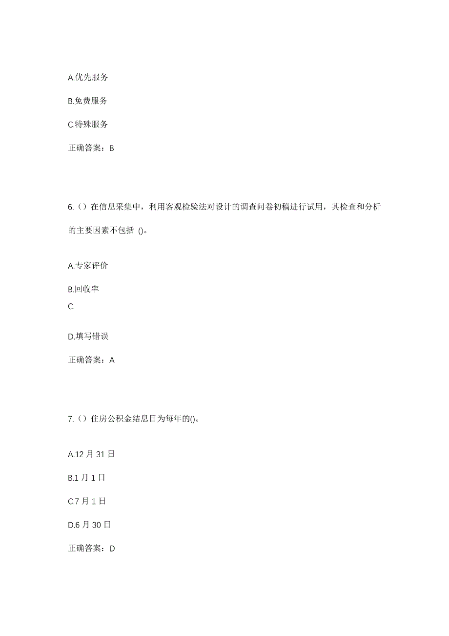 2023年福建省宁德市福鼎市太姥山镇竹下村社区工作人员考试模拟题及答案_第3页