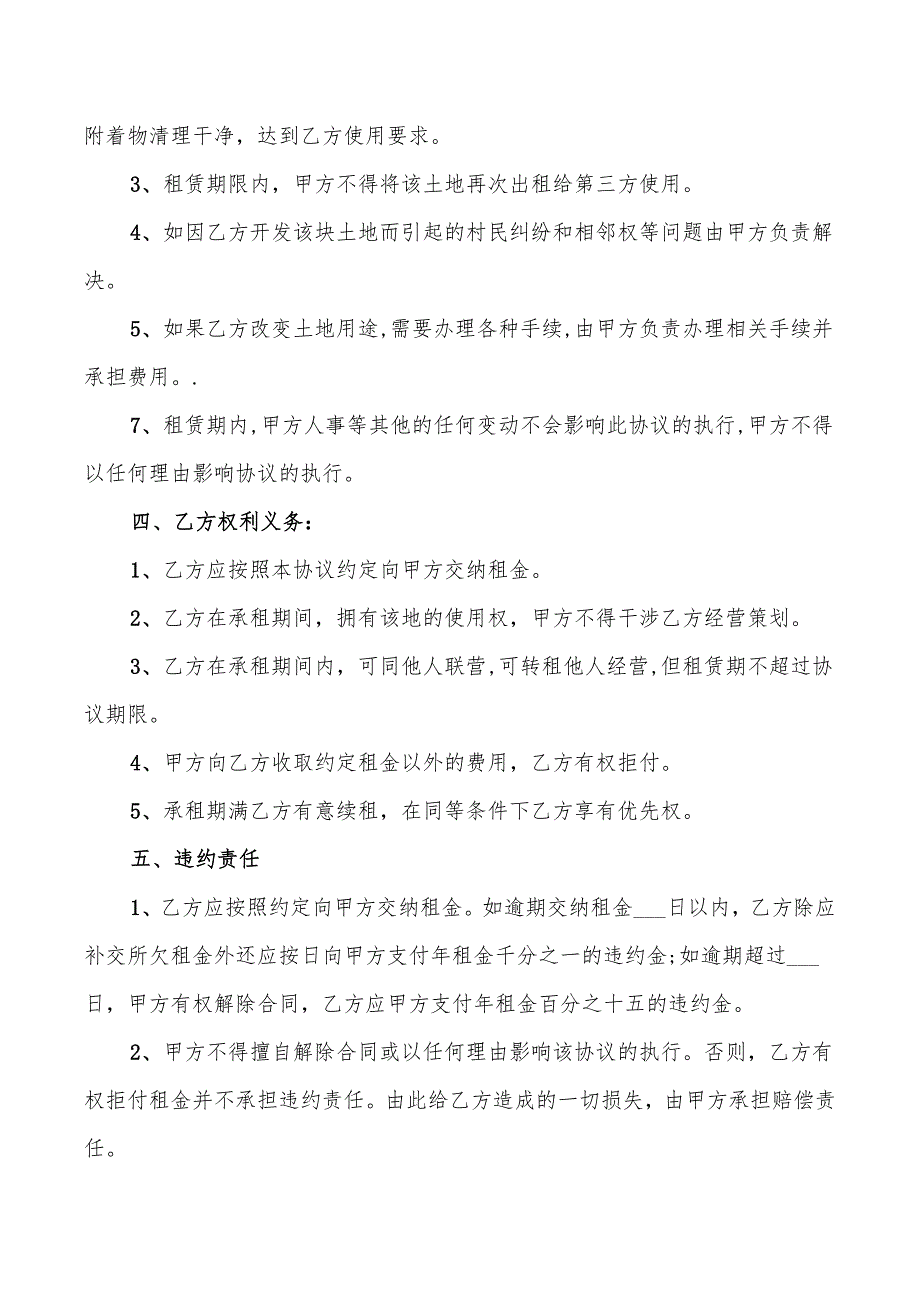 2022年土地租赁合同范本样本_第3页