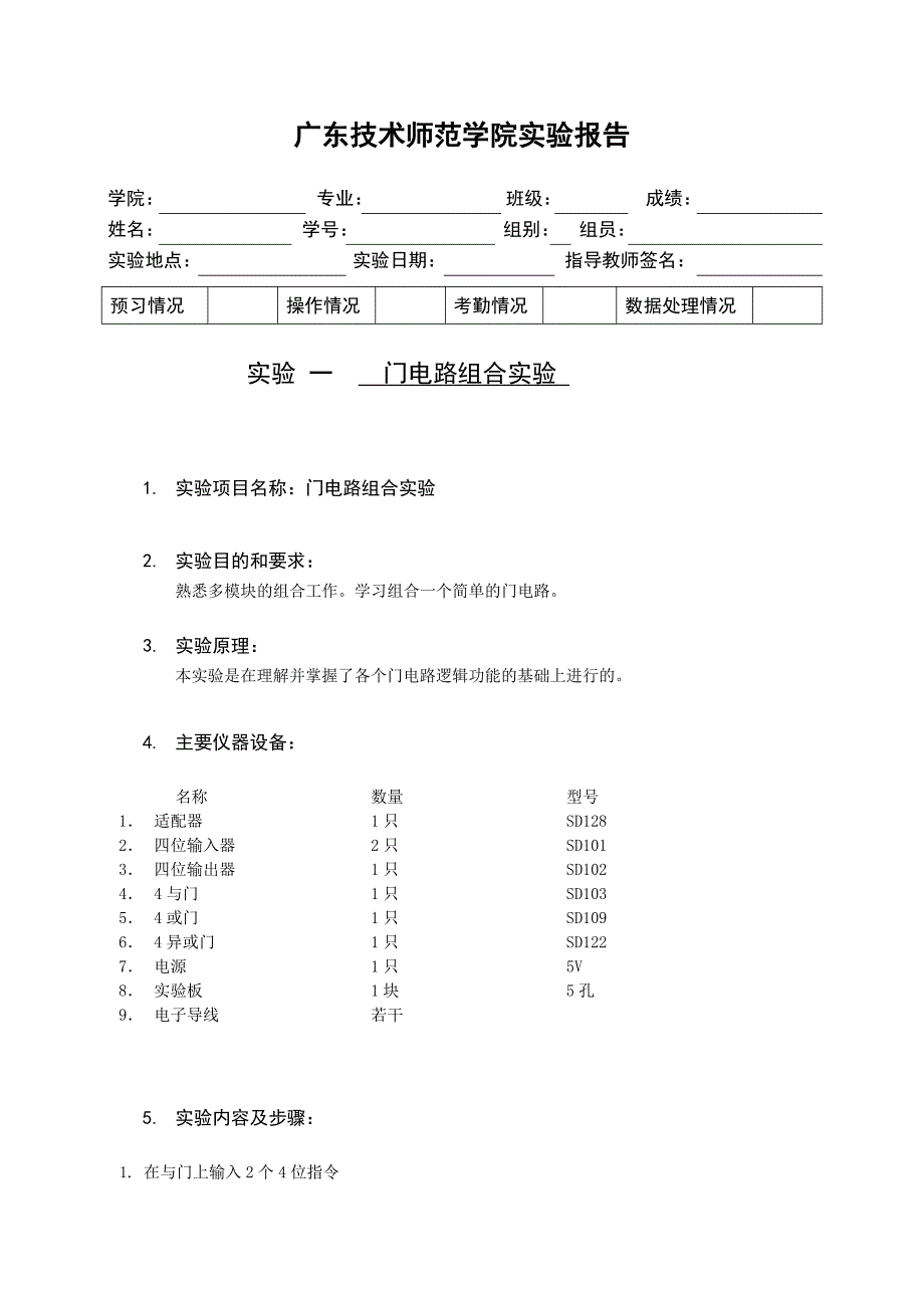 实验二门电路组合实验_第2页