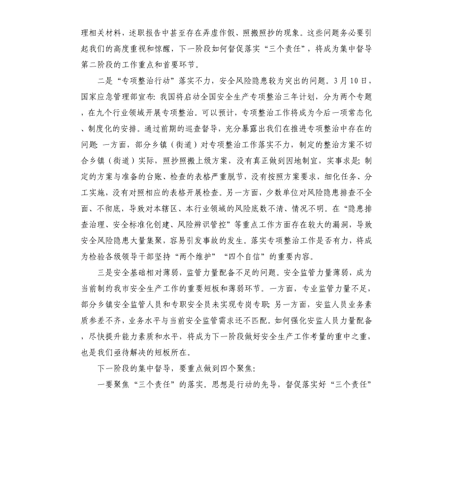 2020年在全市安全生产巡查督导工作推进会上的讲话_第3页