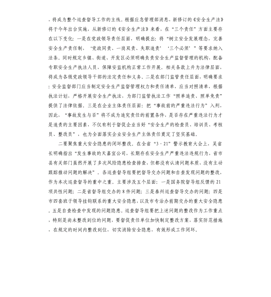 2020年在全市安全生产巡查督导工作推进会上的讲话_第4页