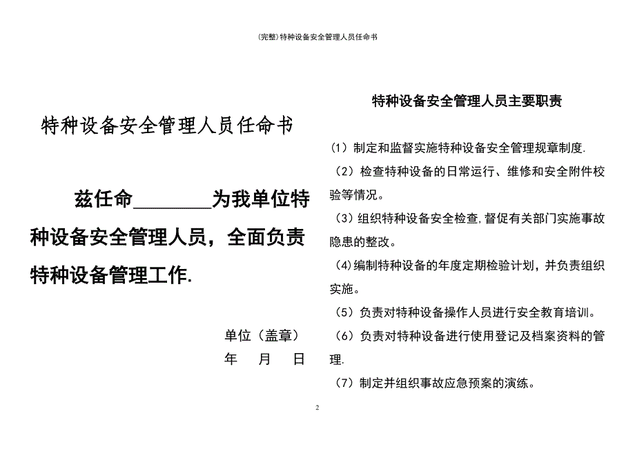 (最新整理)特种设备安全管理人员任命书_第2页