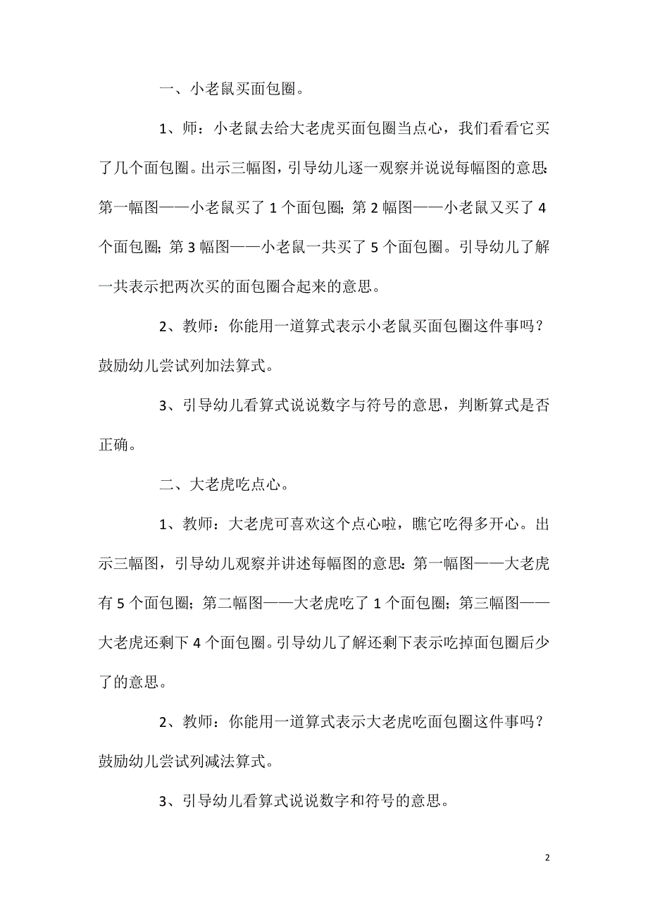 大班数学活动复习5以内的加减教案反思.doc_第2页