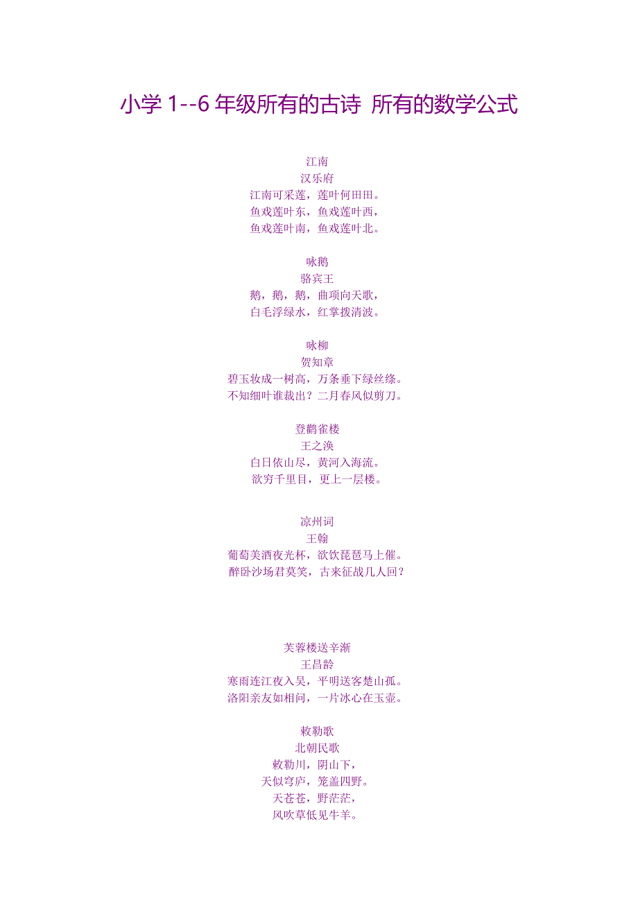 小学所有古诗_第1页