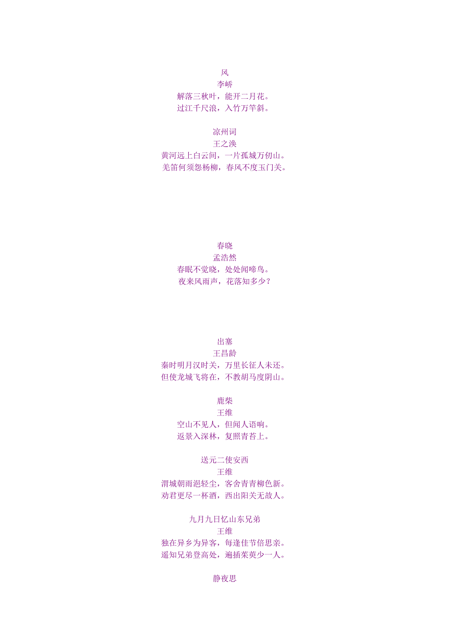 小学所有古诗_第2页