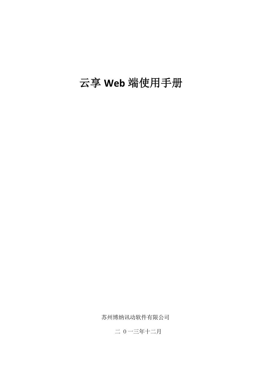 云享web端使用手册_第1页