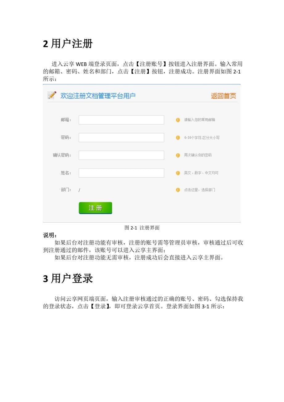 云享web端使用手册_第5页