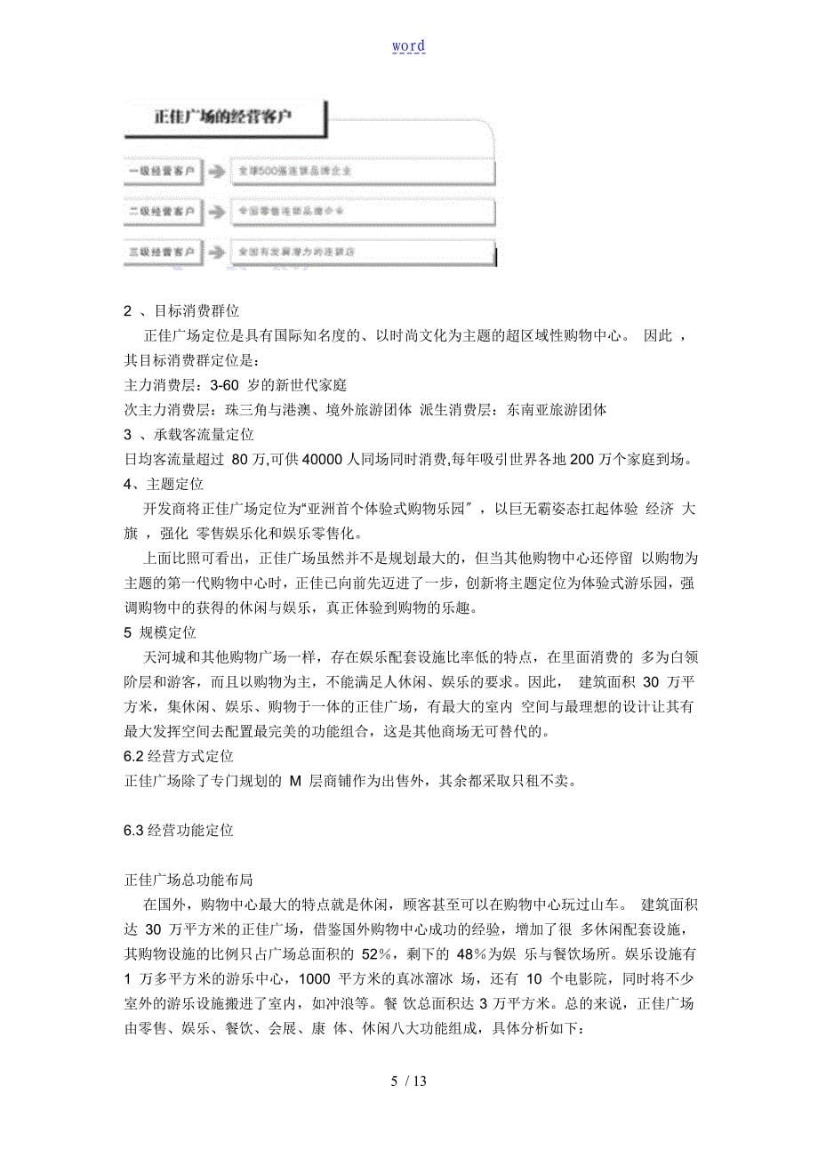 百强商业项目案例之二--广州正佳广场(13页)_第5页