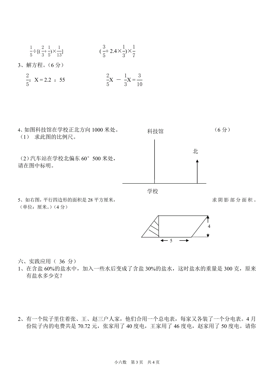 小学六年级数学检测题_第3页