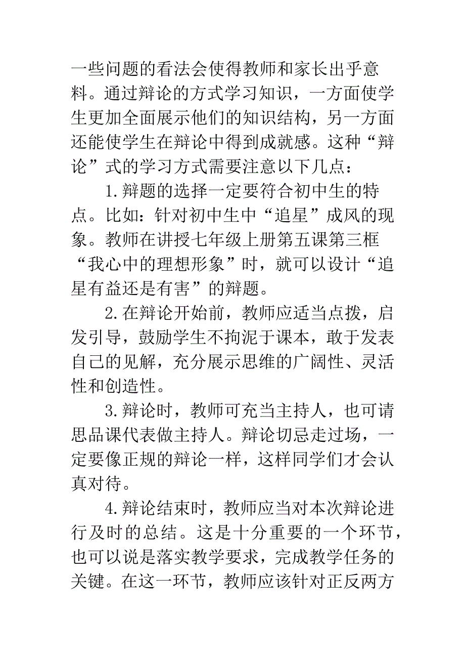 如何让学生有兴趣上思想品德课.docx_第2页