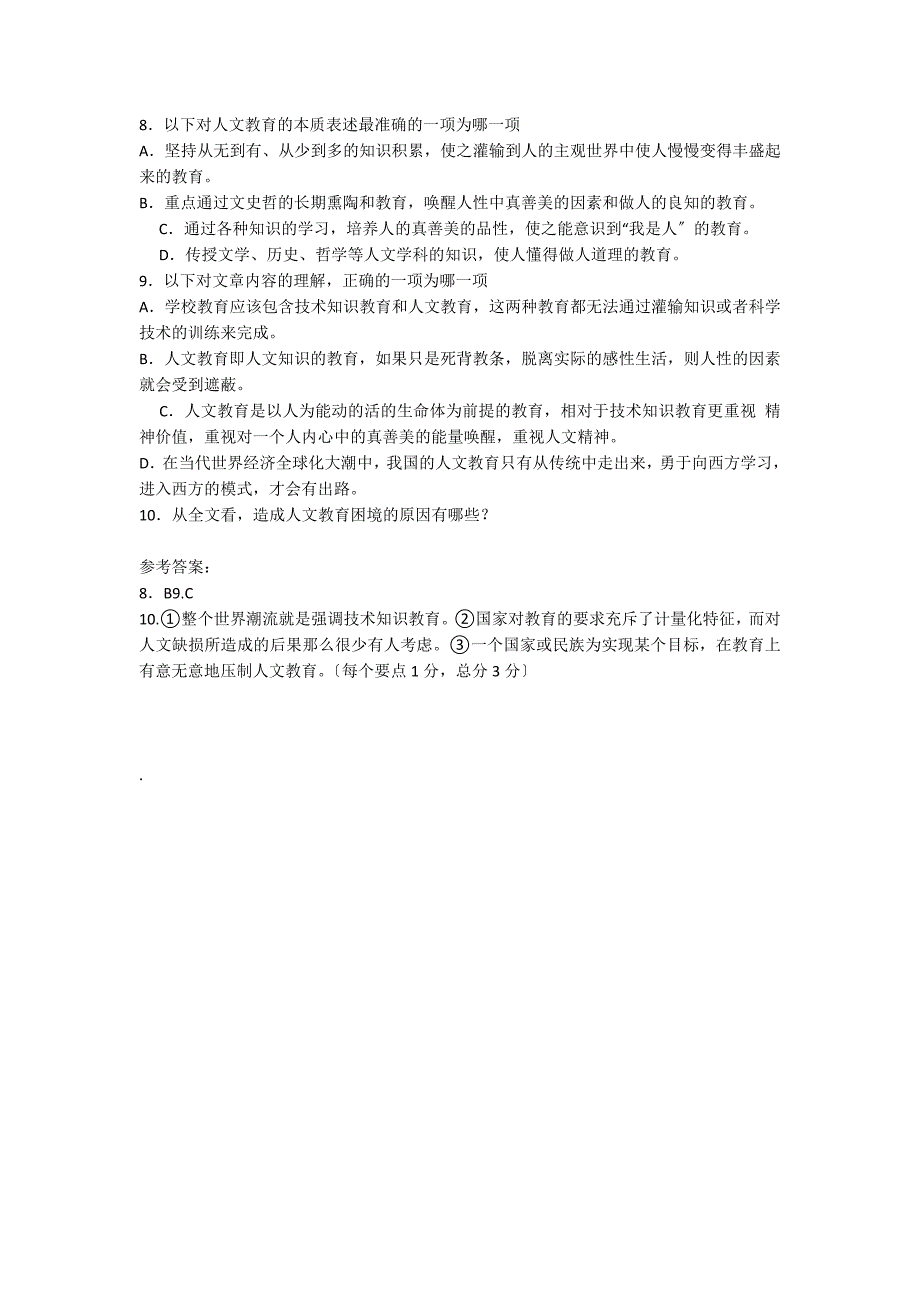 “我认为学校教育应该包含两种”语文阅读答案_第2页