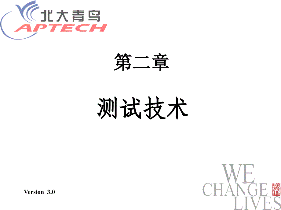 软件测试系列培训教程北大青鸟2_第1页