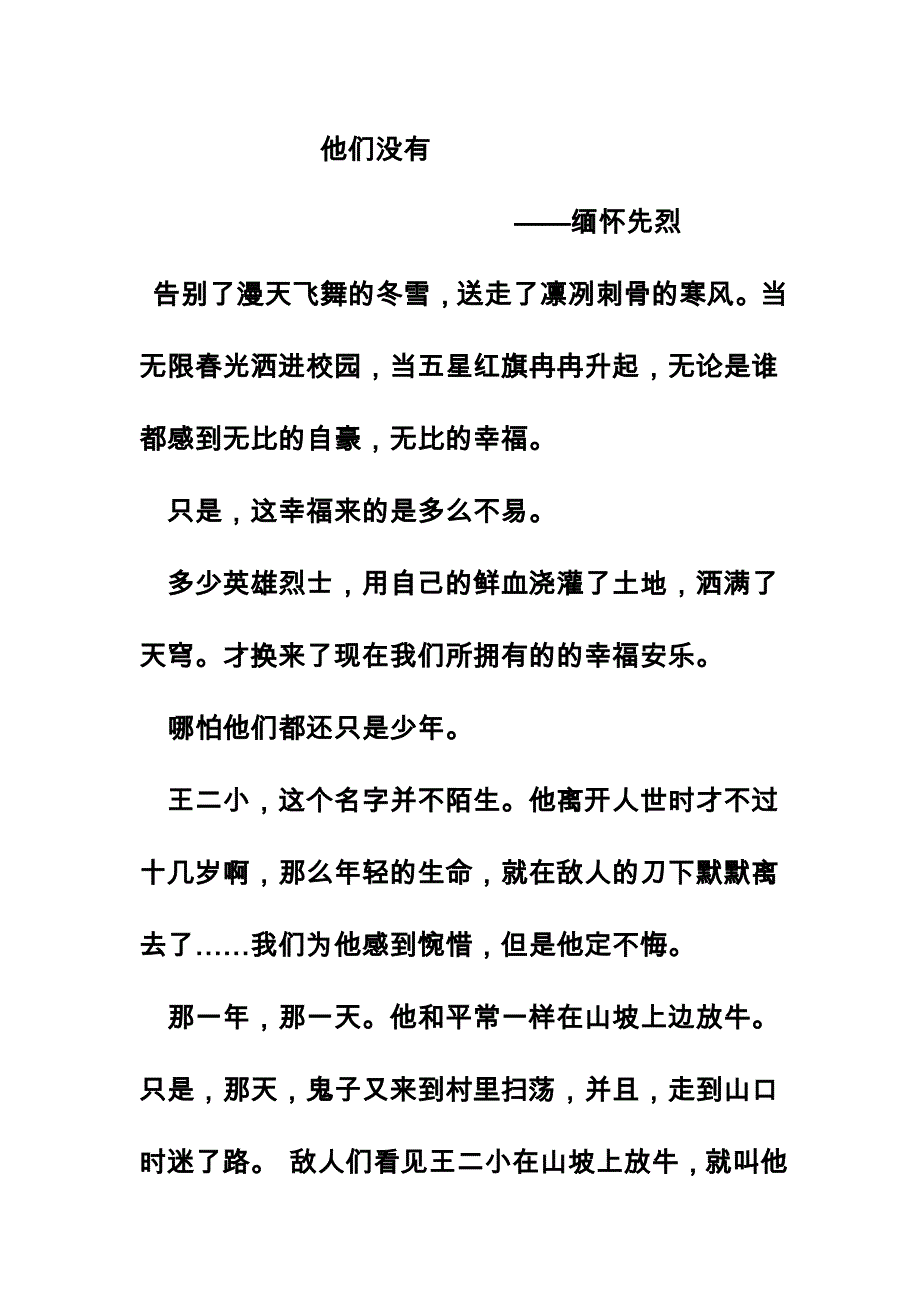 缅怀先烈-弘扬传统文化_第1页