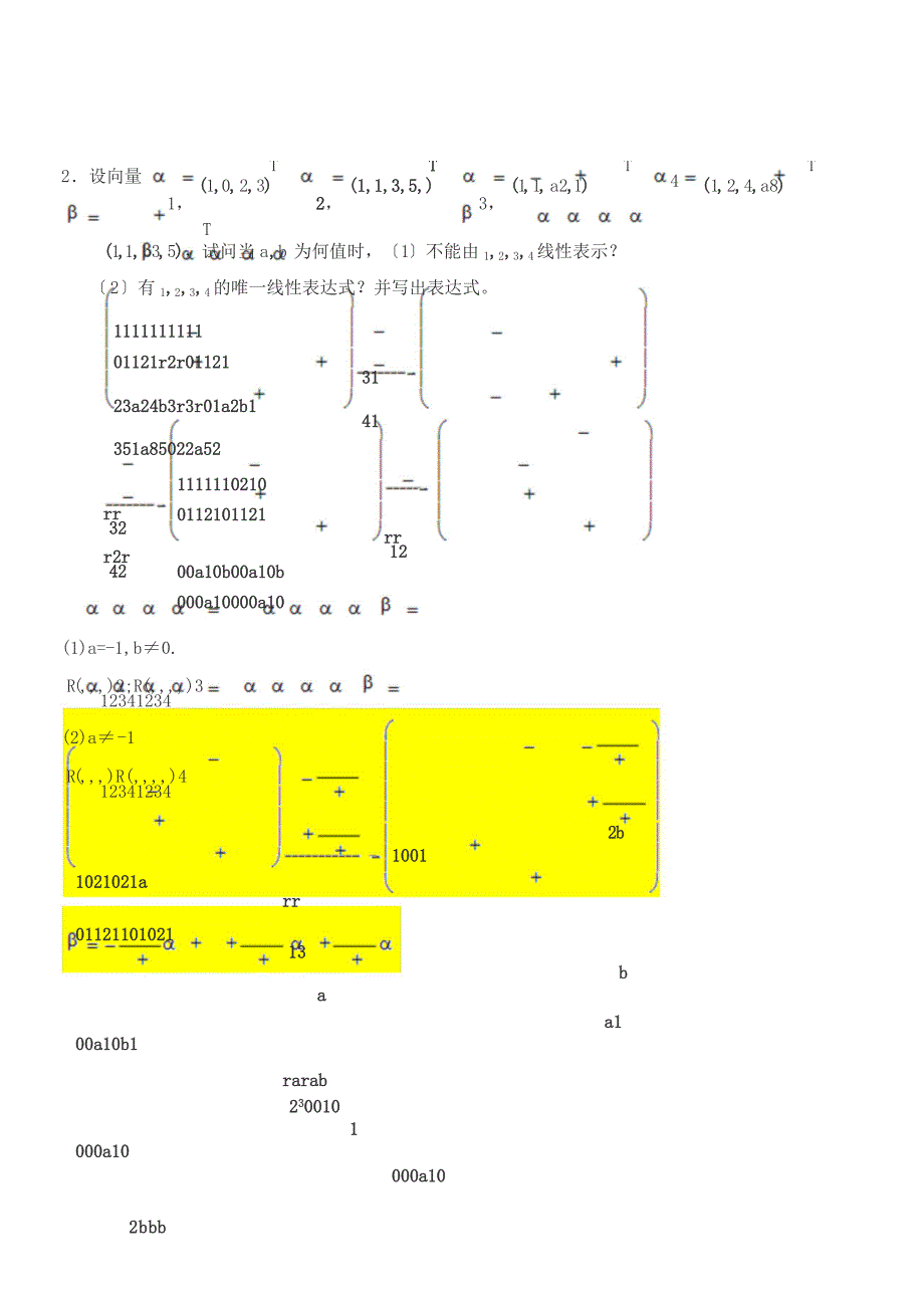 线性代数第三章向量与向量空间_第3页