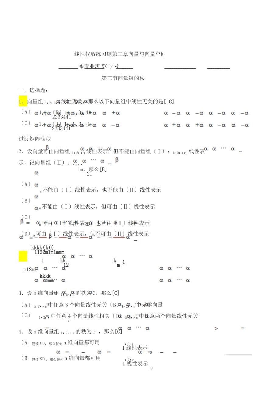 线性代数第三章向量与向量空间_第5页