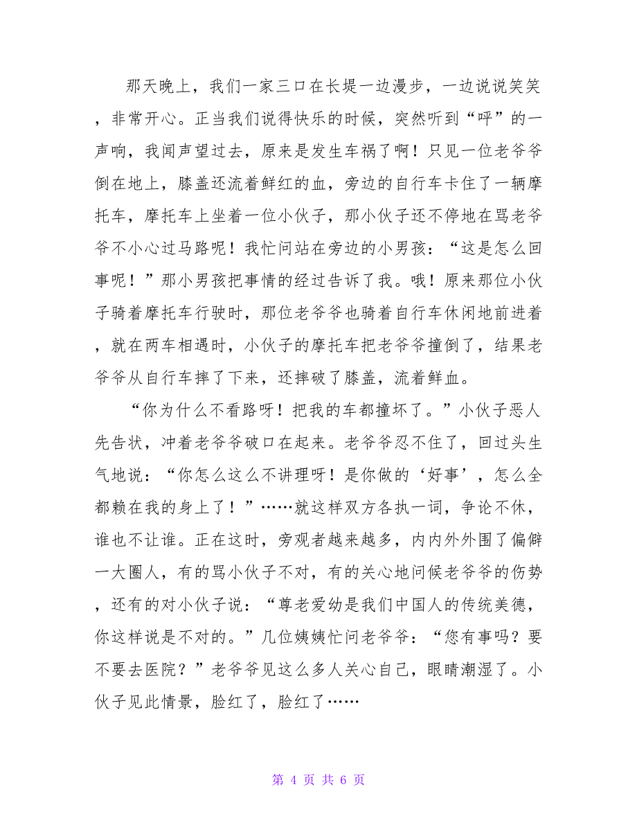 寒假周记初一四篇.doc_第4页