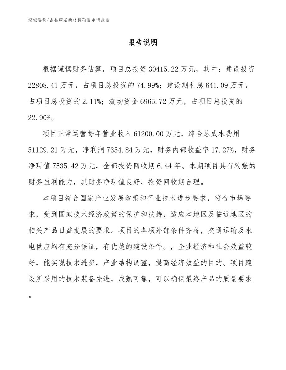 吉县碳基新材料项目申请报告【模板参考】_第2页