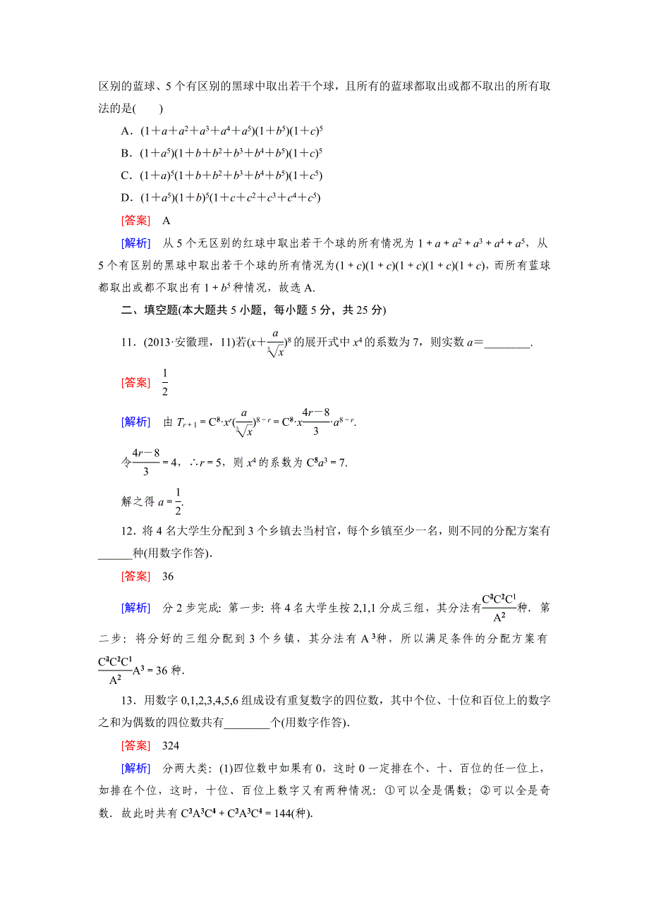 北师大版数学【选修23】：第1章计数原理综合测试含答案_第4页