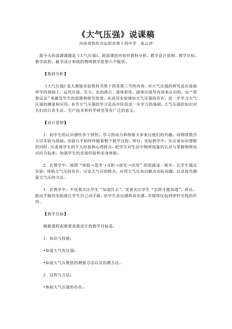 《大气压强》说课稿_第1页