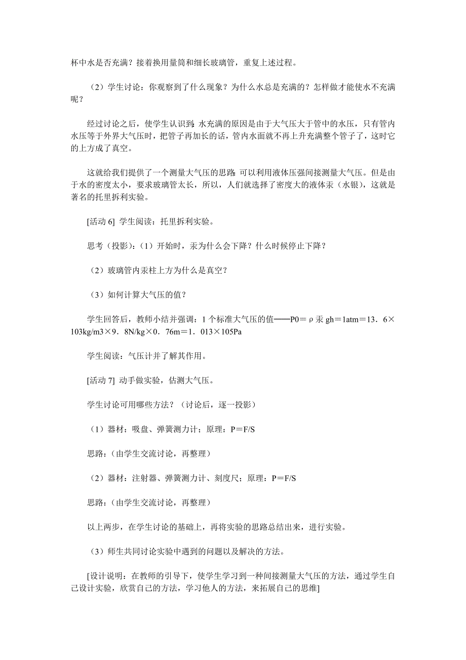 《大气压强》说课稿_第4页