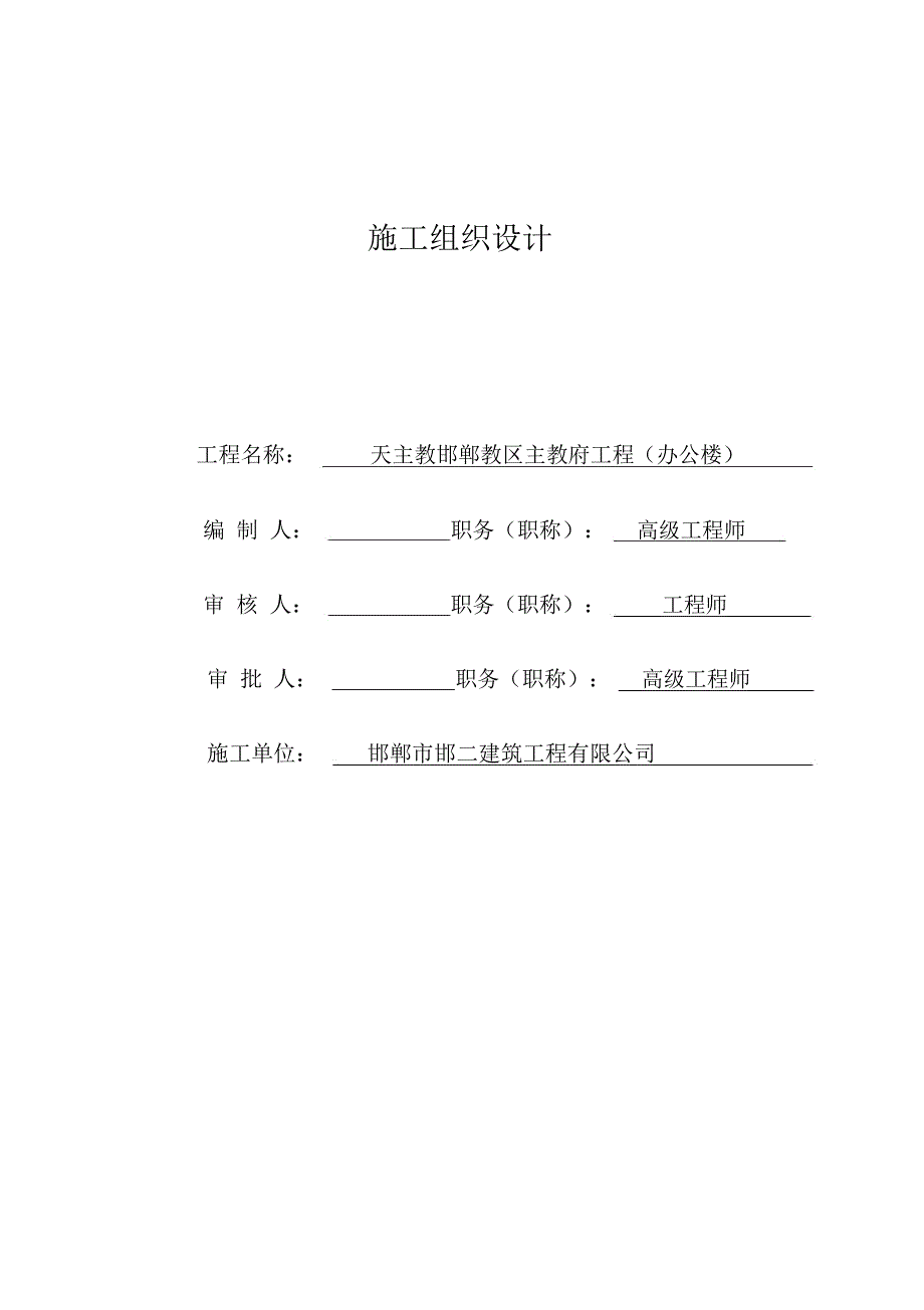 (完整word版)土方施工方案_第1页