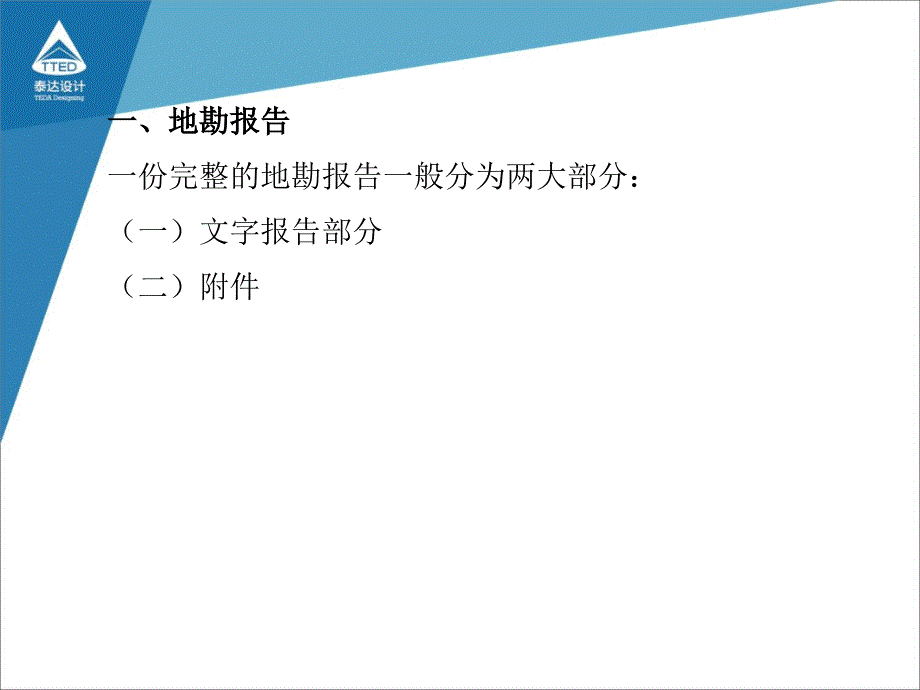 读懂地勘报告及桩基型式选择_第2页