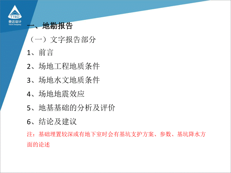 读懂地勘报告及桩基型式选择_第3页