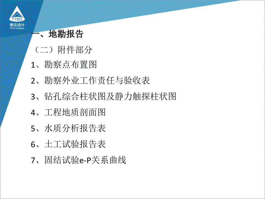 读懂地勘报告及桩基型式选择_第4页