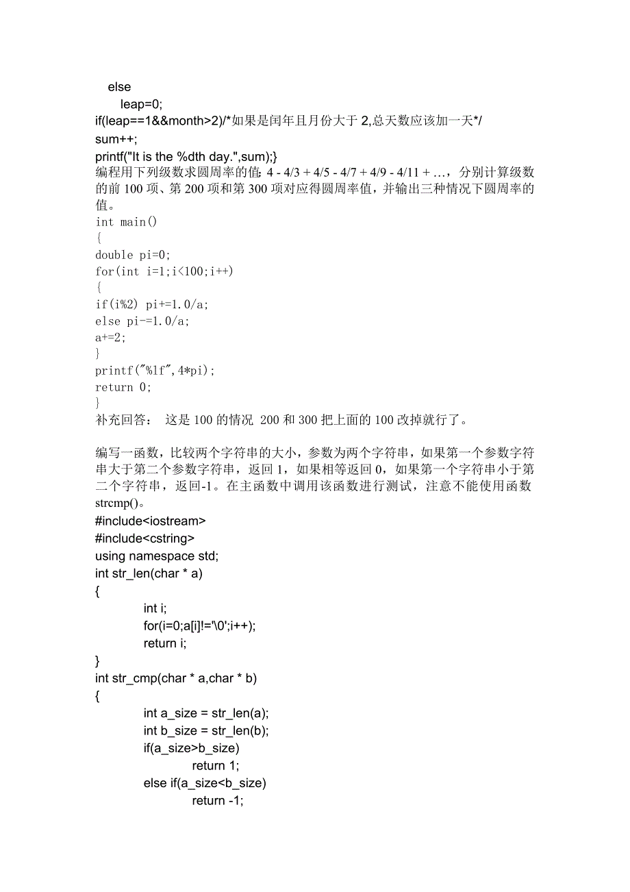 机电一体化(C语言程序设计大作业)答案.doc_第2页